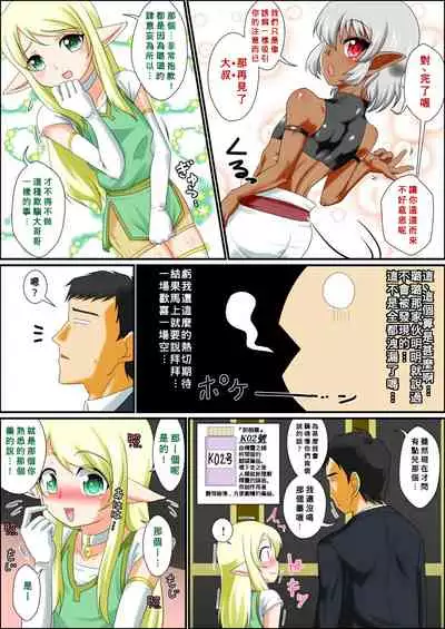 [Yuunagi no Senryokugai Butai (Nagi Ichi)] Itsudemo Ore wa Otokonoko Elf to Ecchi ga Shitainda!!! [Chinese] [Banana手工漢化] [Incomplete]