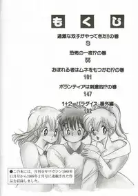 [Kamimura Sumiko] 1+2=Paradise Vol.1