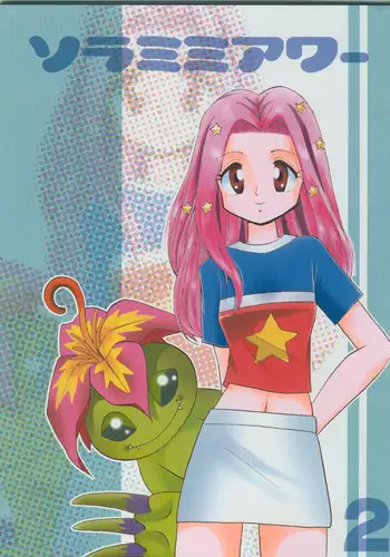 (SC19) [INFINITY-FORCE (Various)] Digitama 05 (Digimon Adventure) [English] [desudesu] [Incomplete]