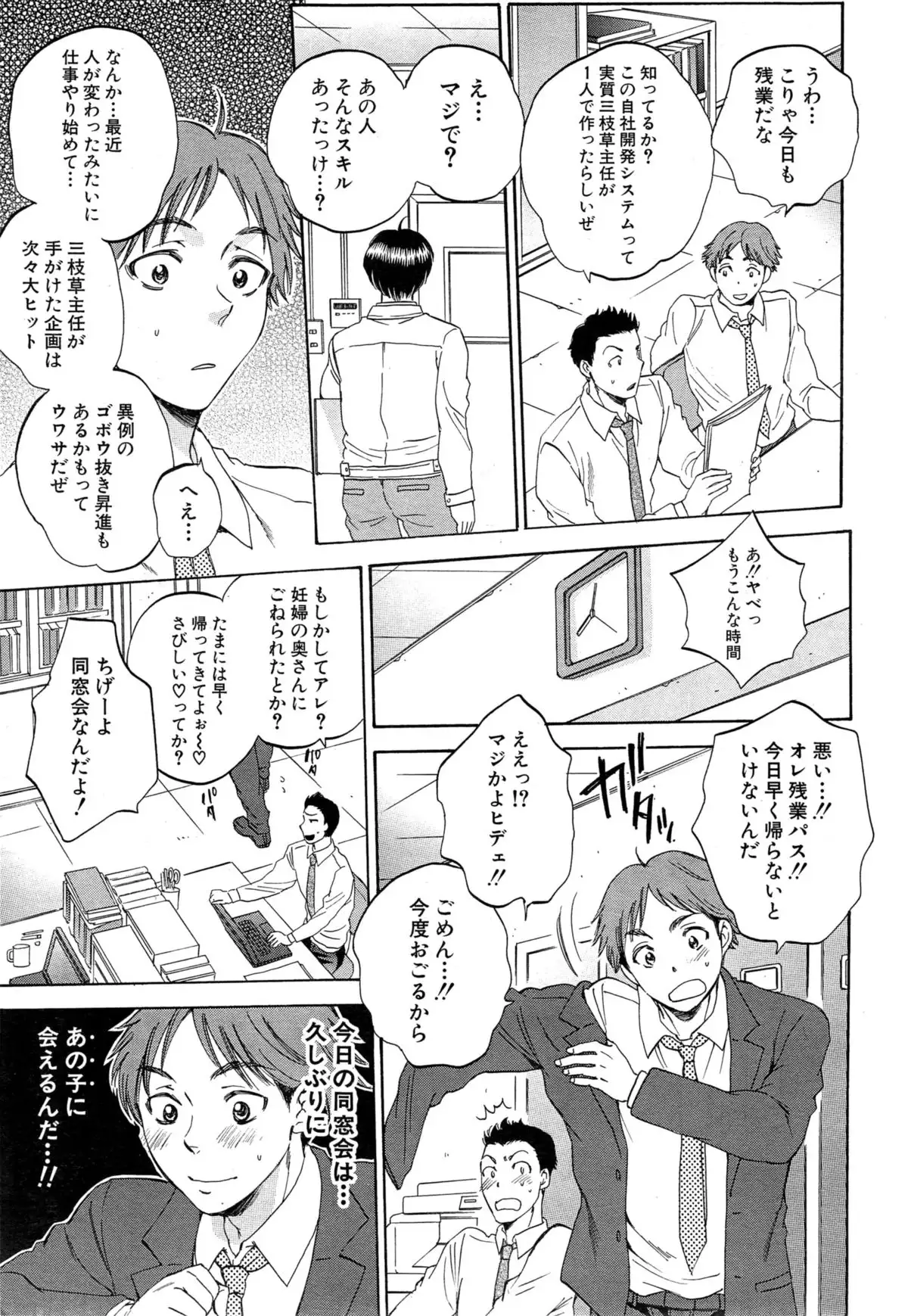 Tsuma toiu Sekai Ch. 1-5 + Extra
