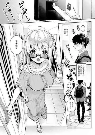 『 ore da ke ni koakuma na doukyuusei fu tta ra oshitao sa rema shi ta ~ 』 Ch. 1-6