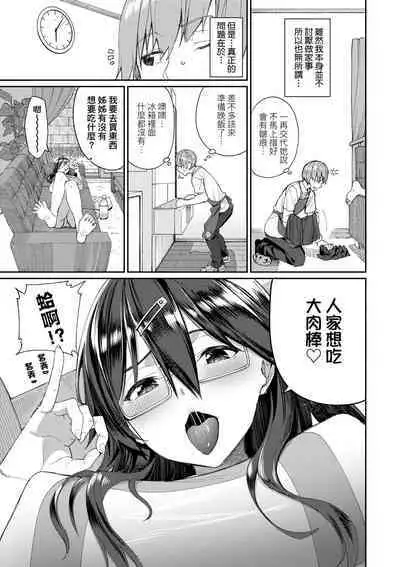 Ue ga Osuki - She likes on top! | 人家就愛騎上位♥