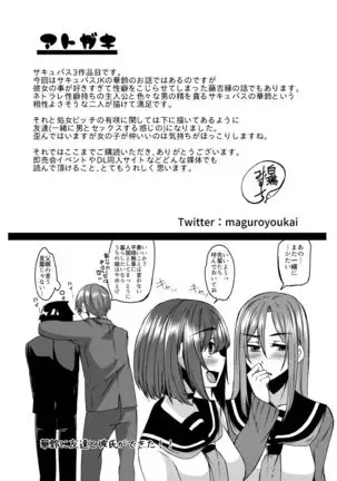 Boku no Kanojo wa Doukyuusei de Succubus de.