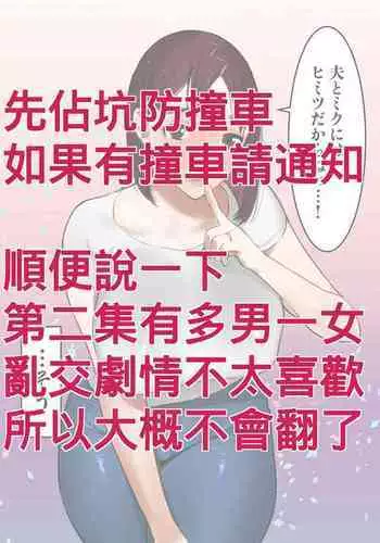 [bomubomuburin (Tooyama Burin)] Himitsu no 7-kakan ~Rinjin no Hitozuma o Saimin Appli de Netoru Boku~ | 秘密的7天~用催眠APP把邻居太太睡到手的我~ [Chinese] [996はだめ!]