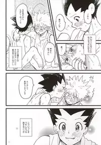 焦燥の行方とがまんくらべ (Hunter x Hunter)