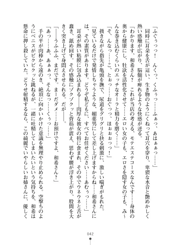 Seikan Inma Esthe Sakusei Course ha Hajimemashita