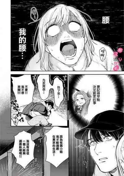 [Enya Maru] Ore no Oppai Sukinan desho?01-06| 你喜欢我的胸对吧? 01-06[Chinese] [橄榄汉化组]