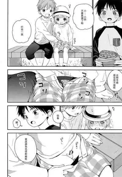(ShotaFes 2) [S-Size (Shinachiku)] Kimi ni Onegai | 拜托你啦 [Chinese] [独栈虚梦汉化组]