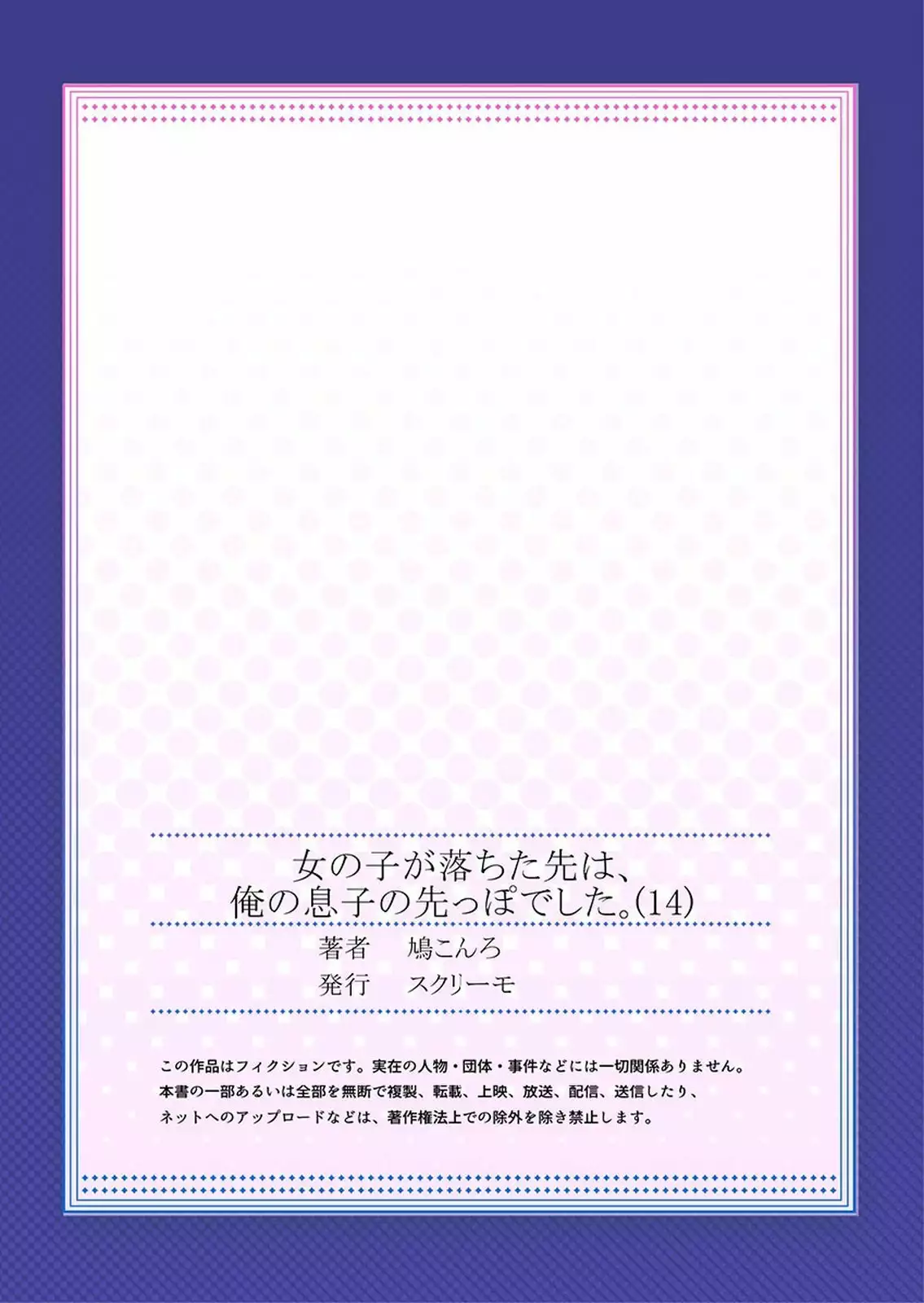 Onnanoko ga Ochita Saki wa, Ore no Musuko no Sakippo deshita 01-14
