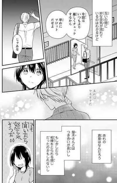 Doutei Danshi "Nyotaika" Kaihatsu Seikatsu 1-7