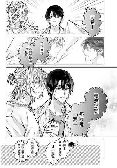 [Ozaki Kaho] Noisy Roommate ~Ie Nashi ni Natta node Ikemen to Kaiitsuki Bukken de Doukyo Hajimemashita~ | 我的怨种室友 Ch. 1-7(上+下) [Chinese] [苍蓝神烦汉化组x冒险者公会] [Digital]