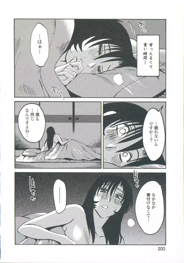 Ano Yoru no Sasayaki ga. - De cette nuit, le murmure