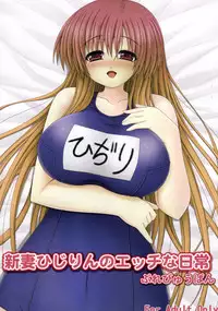 (C79) [Keezu Brand (Keezu)] Niiduma Hijirin no Ecchi na Nichijou Preview ban (Touhou Project)