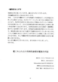 (C92) [Blau Nest (Various)] Kankore Futanari Tokushu Seiheki Aikou-KanMusu Goudou-shi (Kantai Collection -KanColle-)