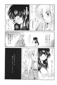 (C69) [Sakurakan (Seriou Sakura)] Hoshi no furitsumoru yoru ni (Inuyasha)