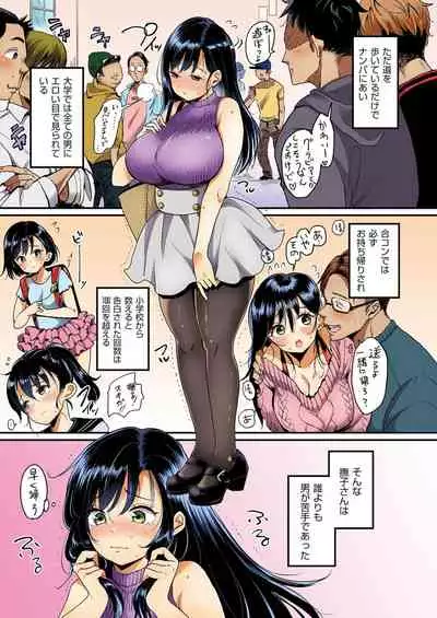 [Mojarin] Nadeshiko-san wa NO!tte Ienai 【Full Color Version】 Vol. 1