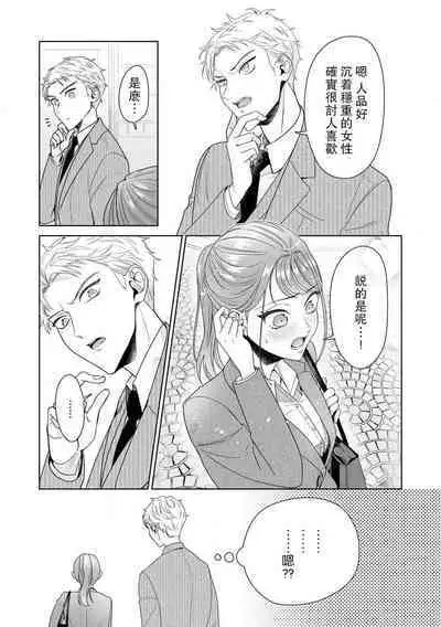 Yuunou Engineer ni wa Ura no Kao ga Aru Watashi o Kaihatsu suru Dekiai Step | 能干程序员隐藏的一面 把我“开发”的溺爱步骤 1-16