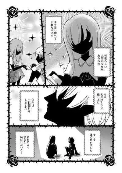 [Shiroha Reba] Makai no Ouji-sama ni Yona Yona Kyuuai (※Junjou) Sareteimasu 1