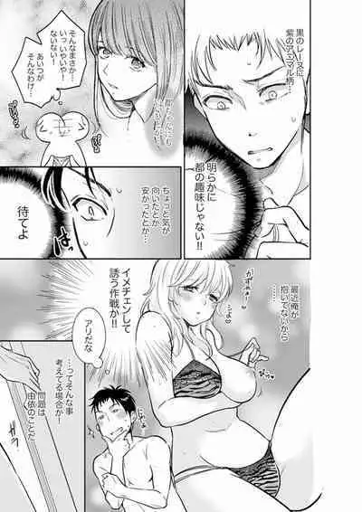 [Toiro] Anata no Otto, Netotte masu. ~Shinya no Esthe de Nurunuru Sounyuu 01-20