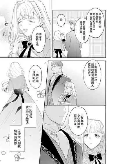 [Azuta ka] haikei ojisama-ō otōto denka, ichiya kagiri no hazu ga kon'yaku no mōshikomi wa sōtei-gaidesu! | 拜启 王弟殿下、 本该是限定一夜但婚约的申请却是意料之外！1-3 [Chinese] [莉赛特汉化组]