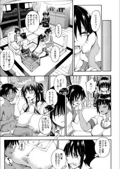 Onee-chan ga Boku? ni Netorarechau!