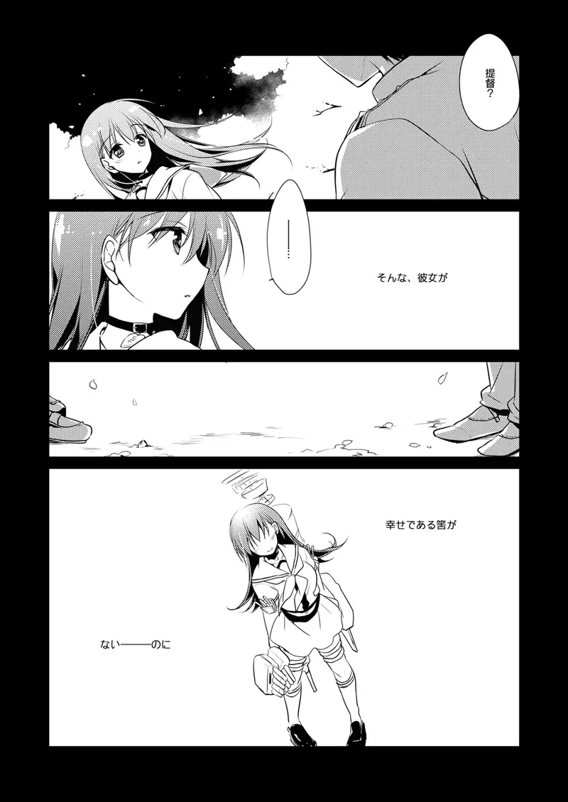 koisuru jyuuraisoujyunyoukan Soushuuhen