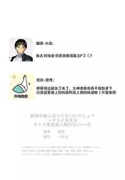 [Nanoka] Kyoshi no orera wa shite mo idesho?~ Majime sensei wa charaotoko sensei ni kanawanai ~ | 即使是教师我们也是可以做的吧？～超认真老师敌不过轻浮男老师～ 1-4 [Chinese] [莉赛特汉化组]
