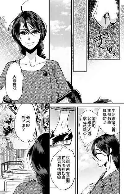[Mucco] Kare no Namida ni Nurasarete Nana-san wa Mesomeso Danshi ni Osowaretai! | 败在他的眼泪攻势下 奈奈大小姐想被哭唧唧的男子推倒！ 1-9 end [Chinese] [莉赛特汉化组]