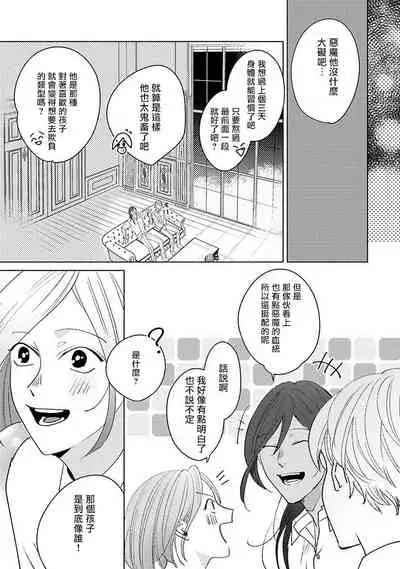[Suehiro Machi] Furetaku Nattara, Kaette Oide | 回到我这里来吧 倘若你想要触碰的话 Ch. 1-5 + 加笔1-2 [Chinese] [冒险者公会] [Digital]