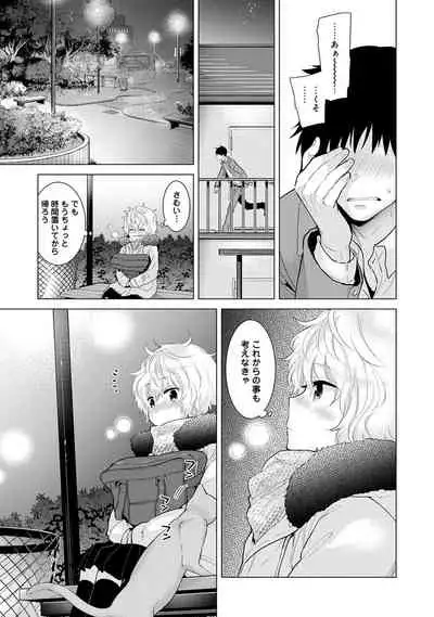[Shiina] Noraneko Shoujo to no Kurashikata Ch. 1-31