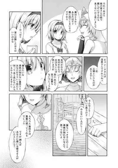 (HaruCC23) [Ameya. (Ameya Kirica)] Anata wa Totemo Zurui Hito - You are a very cunning man. (Granblue Fantasy)