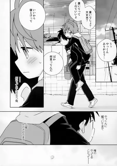 [Natitama (Isako, Rua)] Yakumo Senpai to Yusuke-kun Diet-hen!