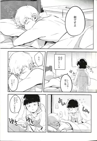 Torisetsu ~ Mob Side