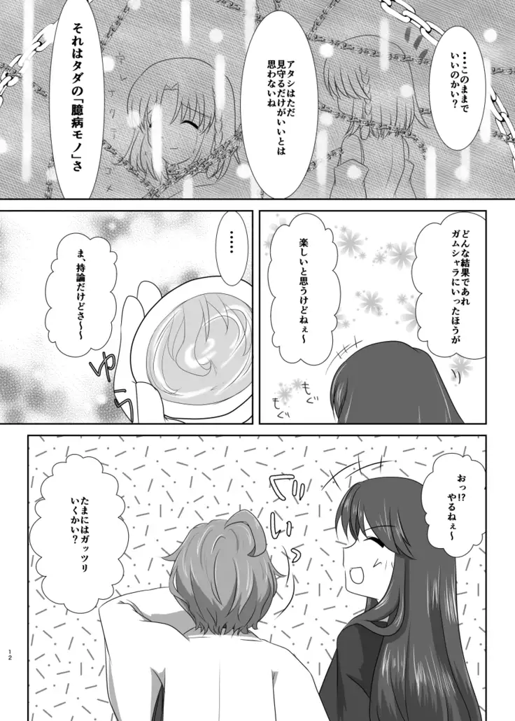 春嵐 恋吹雪