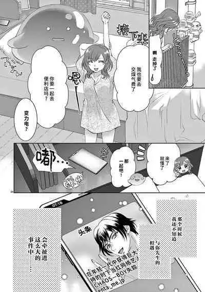 [Usa Usamiya] bonbi Girl to suraimu Boy ~ Fuwa puni suitorumu ~ | 贫困女子和史莱姆男子~软绵绵富有弹性的・甜蜜之家~ 1-7 [Chinese] [莉赛特汉化组]