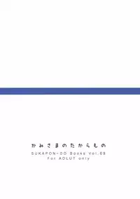(COMIC1☆9) [SUKAPON-DO (Yano Takumi, Kagawa Tomonobu)] Kami-sama no Takaramono (Dungeon ni Deai o Motomeru no wa Machigatteiru Darou ka)
