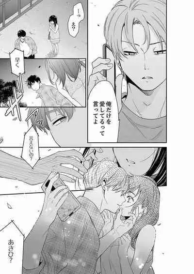 Anata no Otto, Netotte masu. ~Shinya no Esthe de Nurunuru Sounyuu 21-38