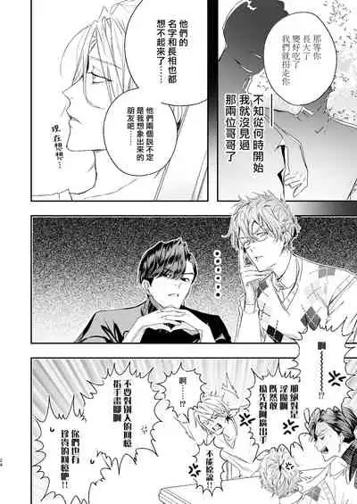 [Erotopia (Seina Anji)] Gourmet Namamono ni Amayakasarete Imasu | 被美食家恶魔宠爱 [Chinese] [冒险者公会] [Digital]