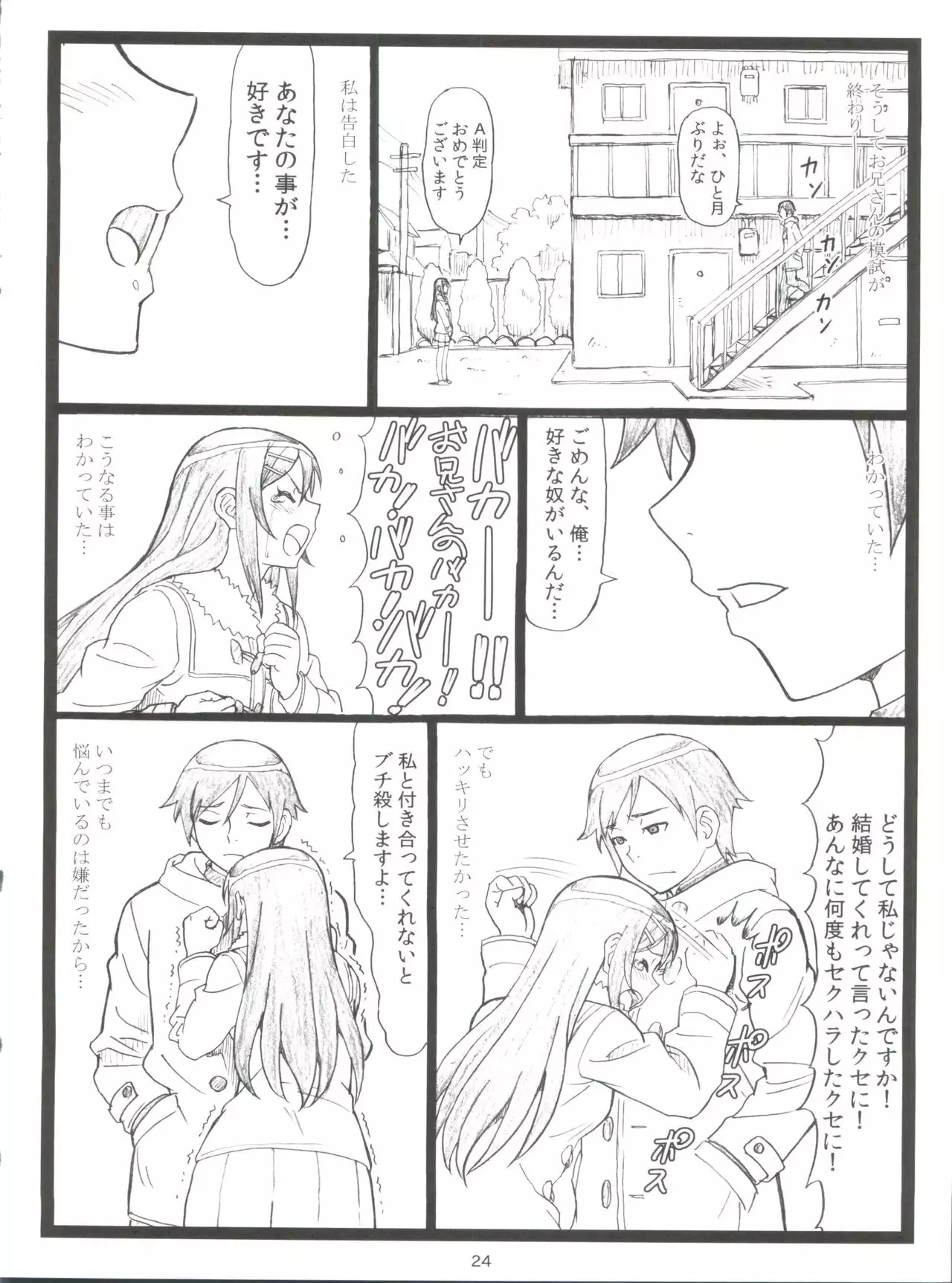 Maji Tenshi Sugiru Ayase-tan ga Ore no Heya de H na Koto o Suru Hazu ga Nai!!