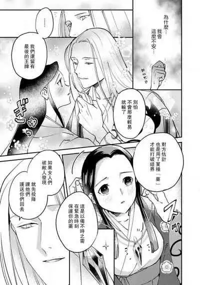 Oeyama suimutan utsukushiki oni no toraware hime | 大江山醉夢逸話 美麗的鬼與被囚禁的公主 Ch. 1-12 end