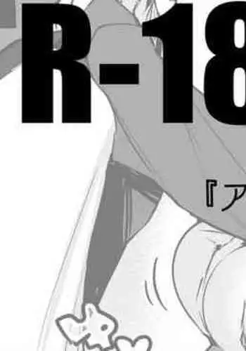神様と子供がデキるまで