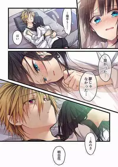 Even if you call it love 01-23