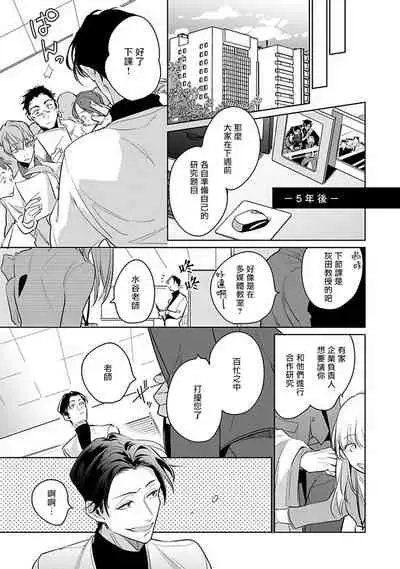 [Tonoka Mottasu] Ore no Seito wa Kawaikunai | 我的学生一点也不可爱 本篇 + 推特加笔 [Chinese] [冒险者公会] [Digital] [完结]