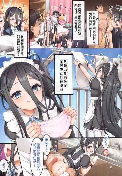 Alice wa Sensei to Dousei ga Shitai desu - Aris wants to live with her teacher.