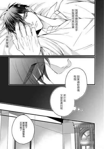 Rakka no Alpha Ou | 硕果的α王 Ch. 1-4