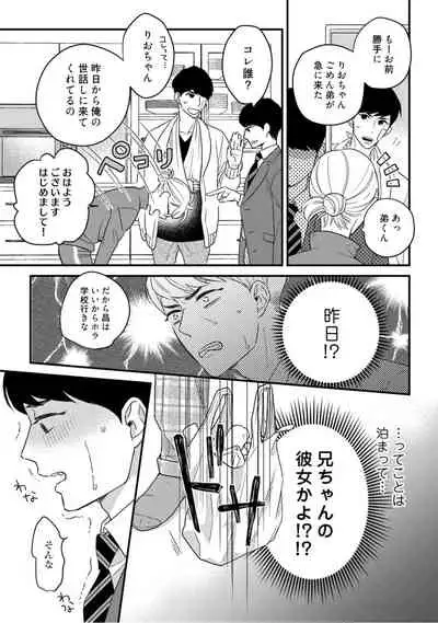 【ラブコフレ】教えてください、藤縞さん！ 第2-19話
