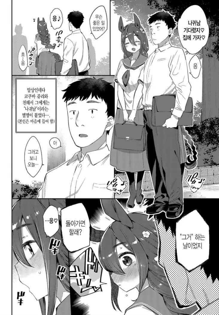 Ishu Renai Sono 2 | 이종연애 두 번째