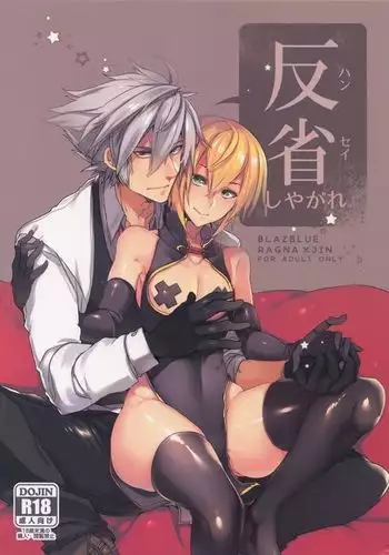 Hansei Shiya Gare