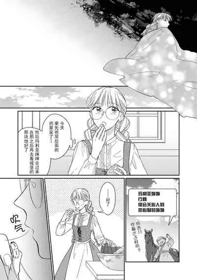 [Saegusa Macoto] i sekai kara kita maō-sama ni kōryaku sa re-sōte ゙ su! | 快要被来自异世界的魔王大人攻略了! 1-4 [Chinese] [莉赛特汉化组]