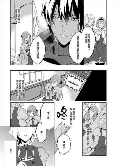 [Yuzushiwo] Akuyaku Reijou wa Ichizu ni Dekiai sarete ~Noumitsu Sex no Aite wa Juuboku~ | 被疯狂溺爱的反派大小姐~浓密性爱对象是仆从~ 1-5 [Chinese] [莉赛特汉化组]